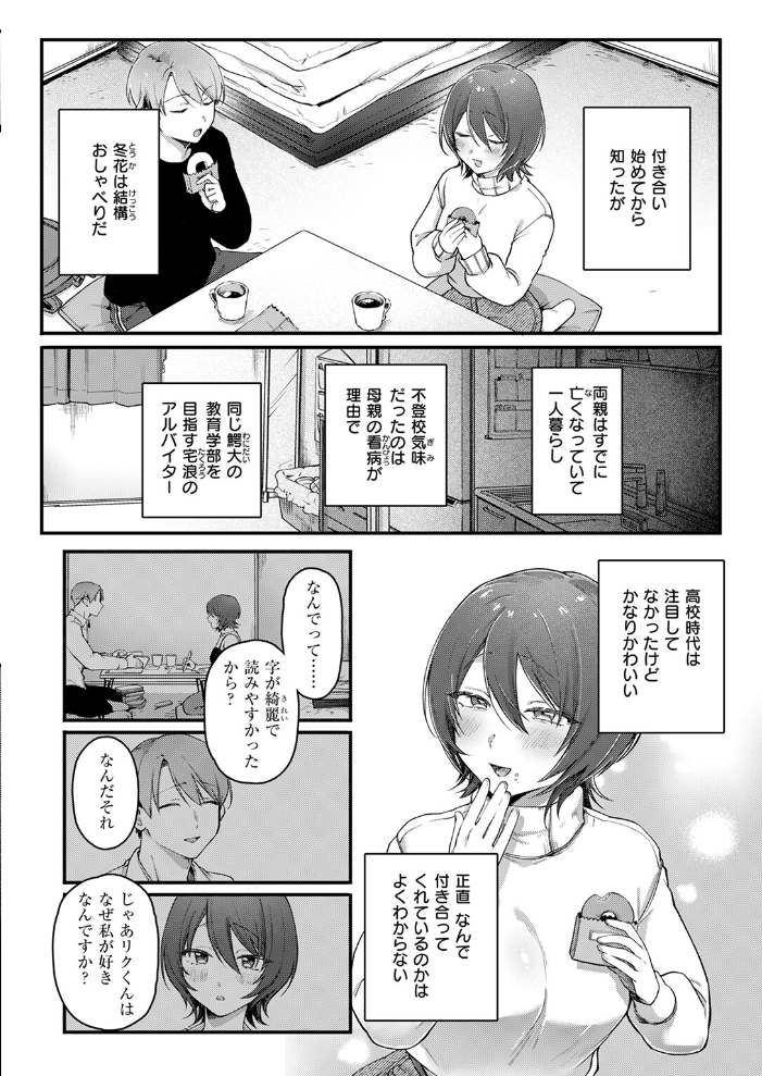 【エロ漫画】 ふたり足踏み ゆりしましろ サンプル画像