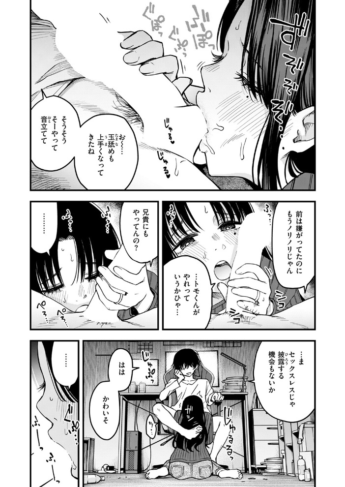 【エロ漫画】 義姉ちゃん、オナホになってよ。前編 どじろー サンプル画像