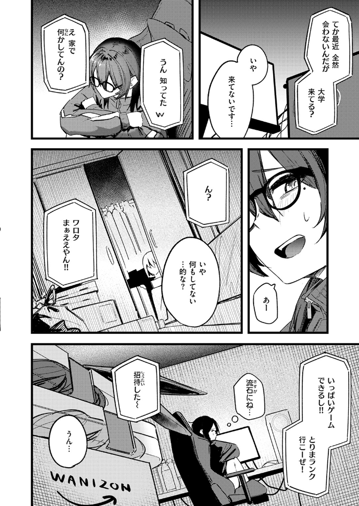 【エロ漫画】 天内さんは踏み出せない！  薄めのしおりん サンプル画像