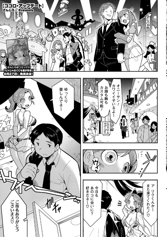 【エロ漫画】 COMIC外楽 Vol.021  健康クロス 奥ヴぁ さんじろ 河田ひより 八木そば 脱穀次郎 サンプル画像