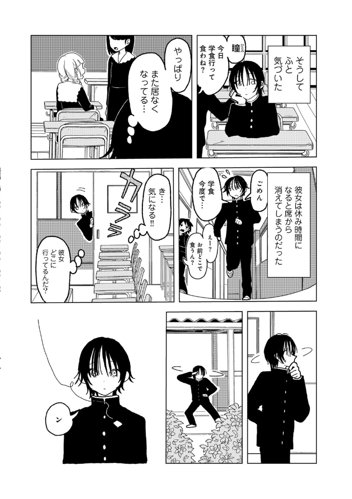 【エロ漫画】 プラスチックより透明な爆弾 エチピク サンプル画像