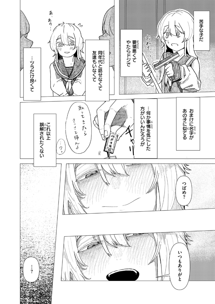 【エロ漫画】 雛が口を開けるのは 加速 サンプル画像