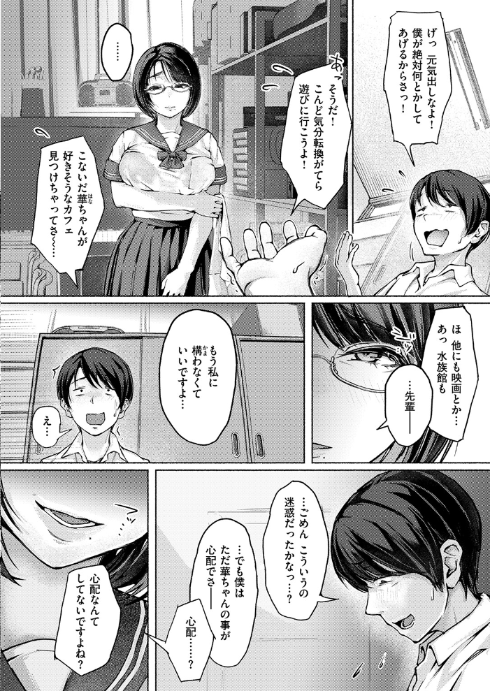 【エロ漫画】 華ちゃんのヤリかえし まっくてん! サンプル画像