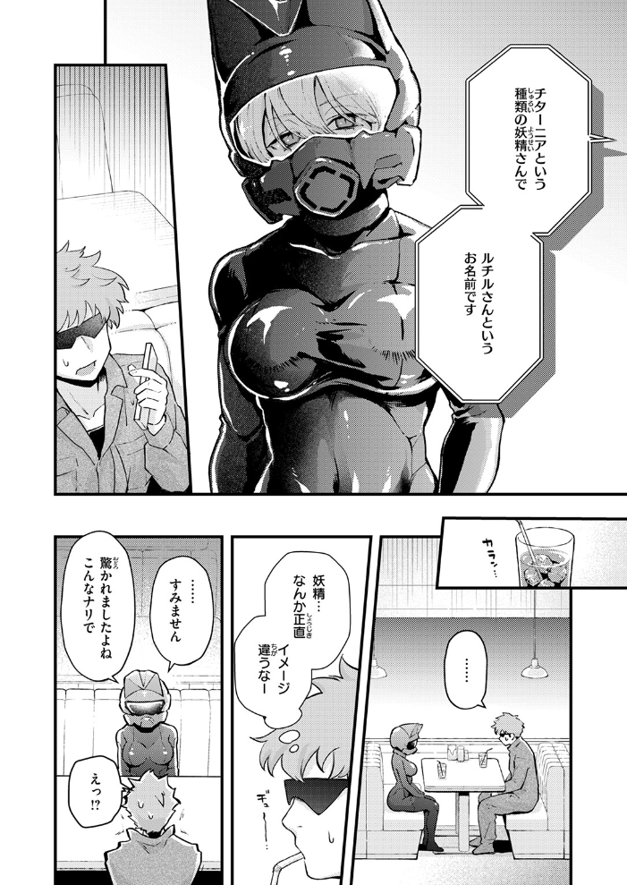 【エロ漫画】 絶滅危機回避ファイル 妖精-チターニア種-の場合 エロ井ロエ サンプル画像