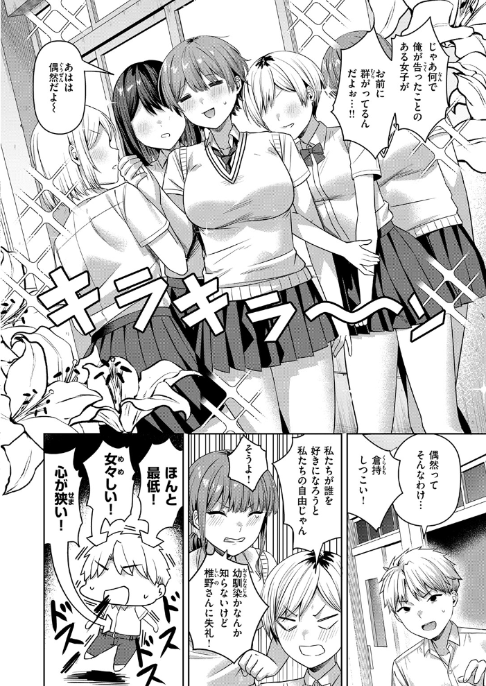 【エロ漫画】 キミに欲望レッスン おれたほね サンプル画像