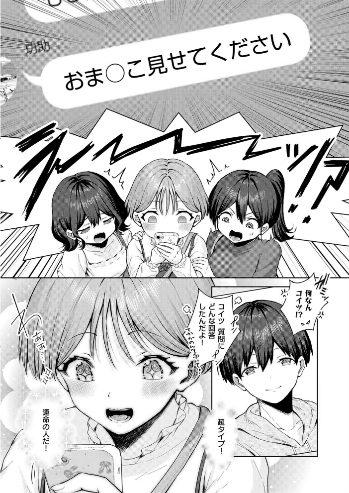 【エロ漫画】 恋するマッチングアプリ クピド  旅口工路 サンプル画像