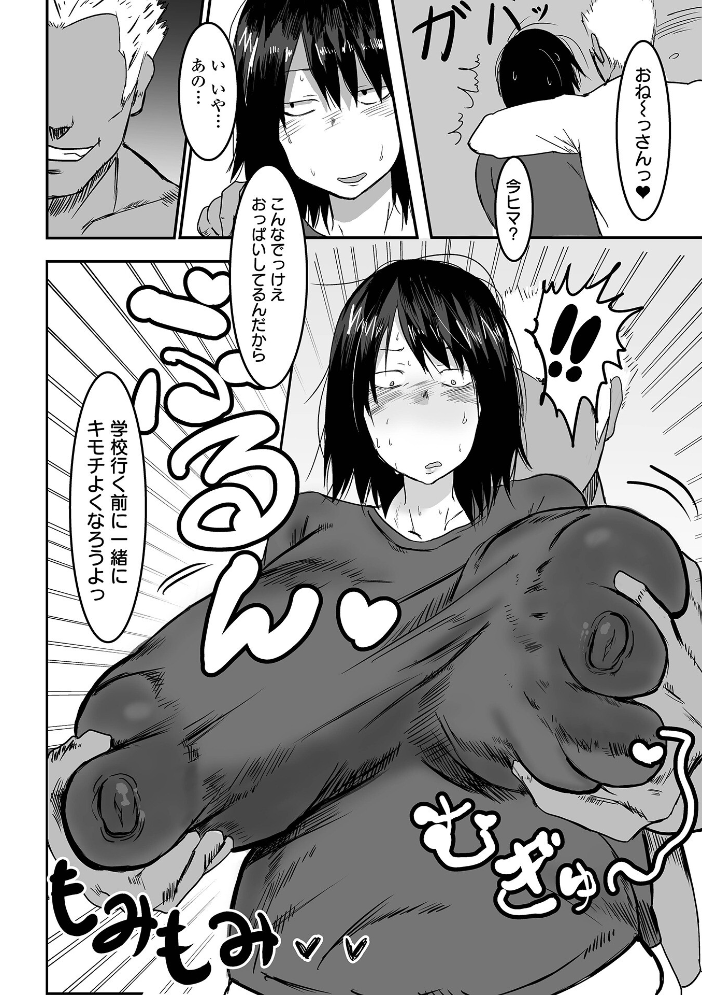 【エロ漫画】 地味なカノジョの日常 ピポ 一水社編集部 サンプル画像