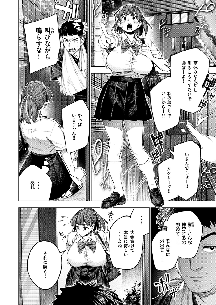 【エロ漫画】 ボッキン!! 戌森四朗 サンプル画像