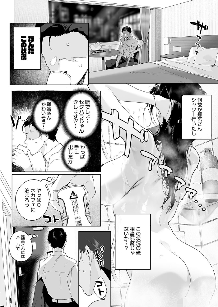 【エロ漫画】 Ain’t No Stoppin’ Us Now じゃが山たらヲ サンプル画像