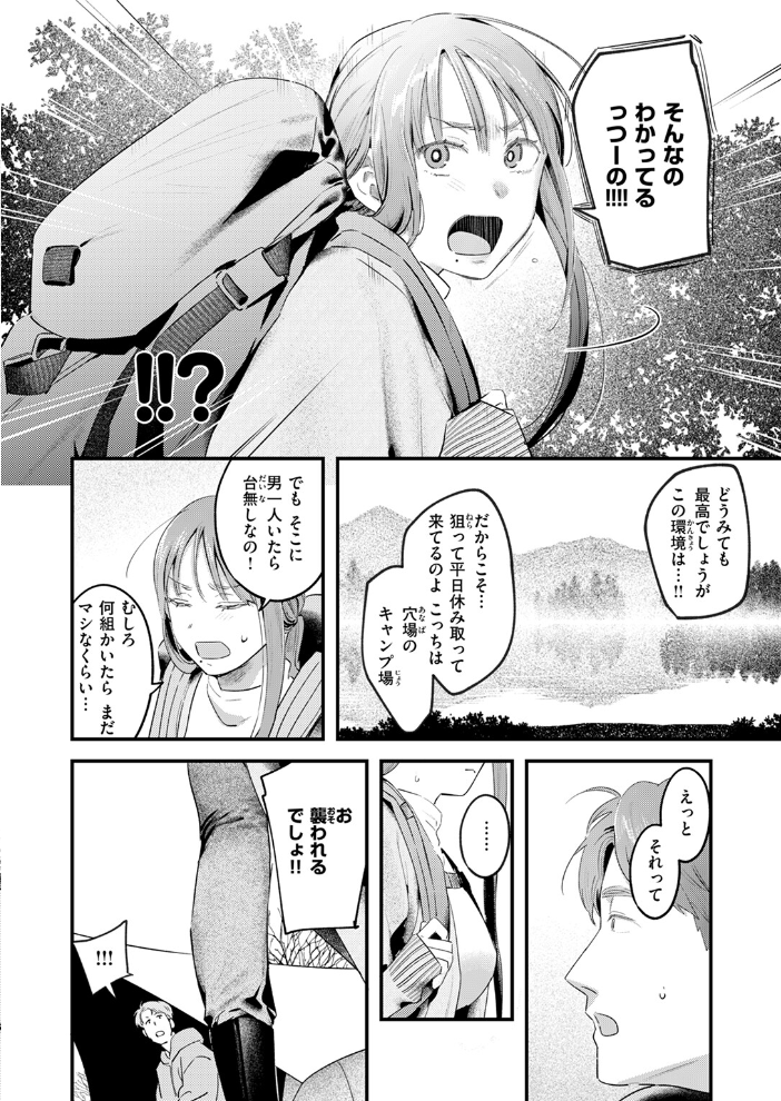 【エロ漫画】 ふたりぼっちキャンプ 楝蛙 サンプル画像