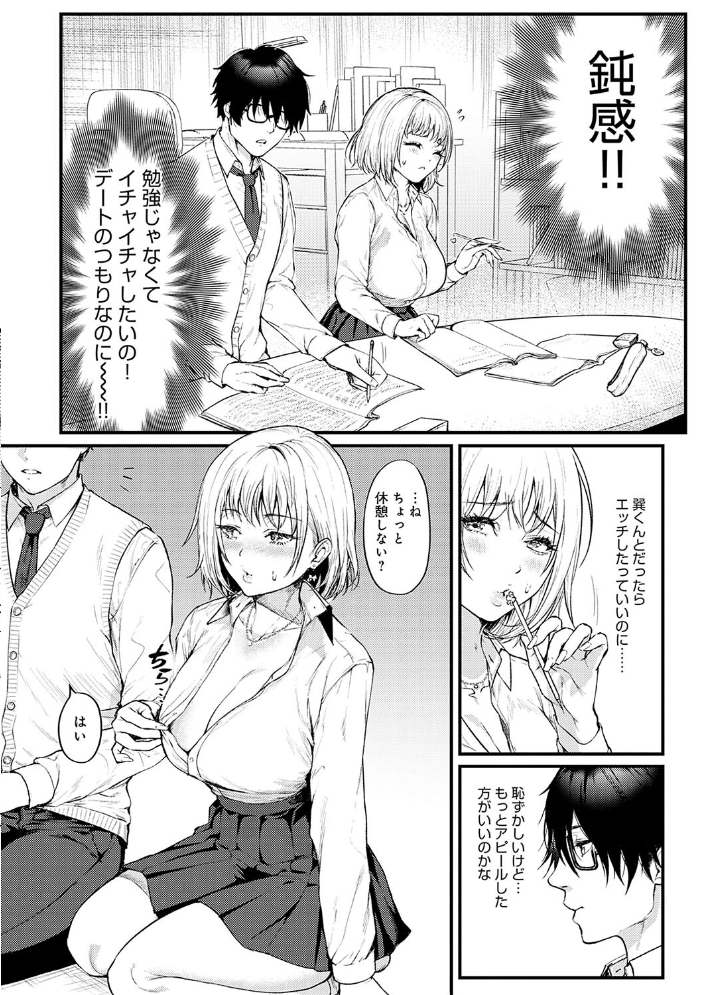 【エロ漫画】 やわらかくておっきくて 眞空エマ サンプル画像