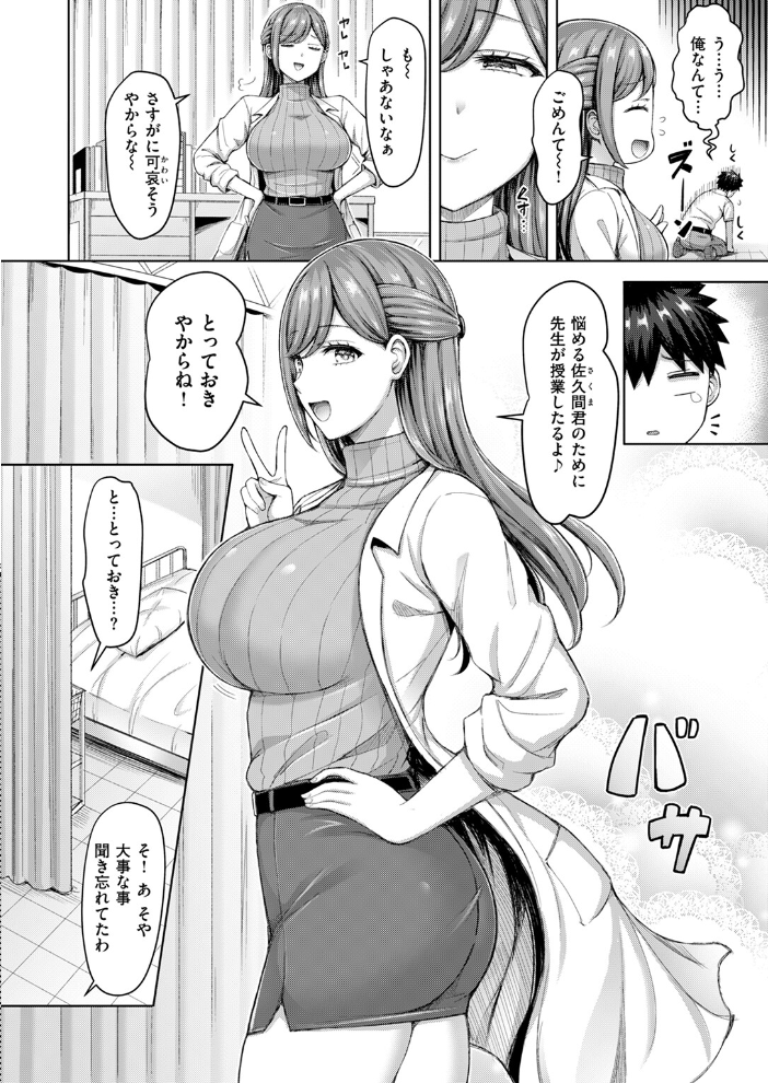 【エロ漫画】 せんせーが教えたろ☆ オクモト悠太 サンプル画像