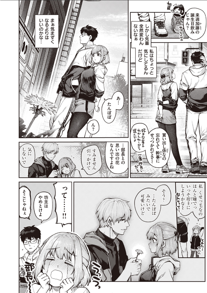 【エロ漫画】 当て馬の恋 玉ぼん サンプル画像