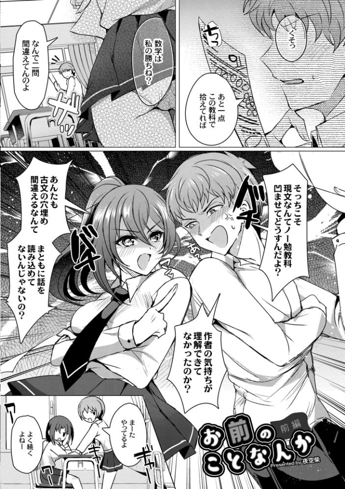 【エロ漫画】 アオハル∞リピート  夜空柴 COMIC快艶編集部 サンプル画像