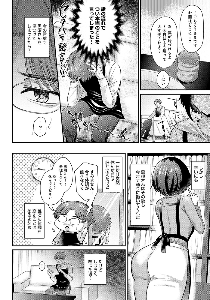 【エロ漫画】 黒須さんの×××報告  いずミケ サンプル画像