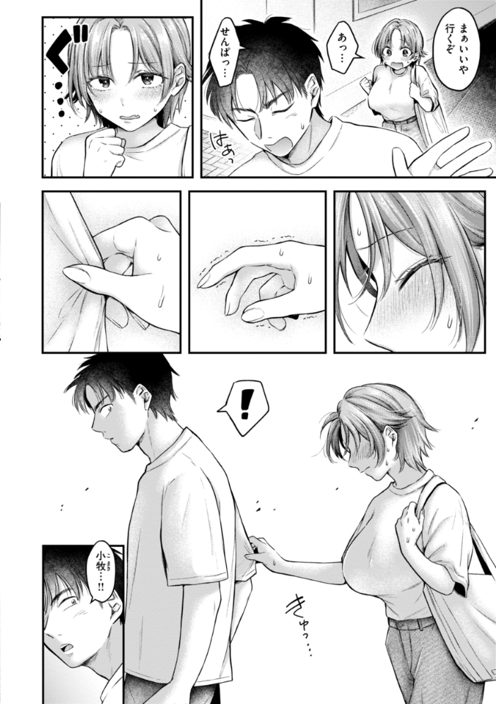 【エロ漫画】 内気なカノジョ【単行本版】 を図さとる サンプル画像