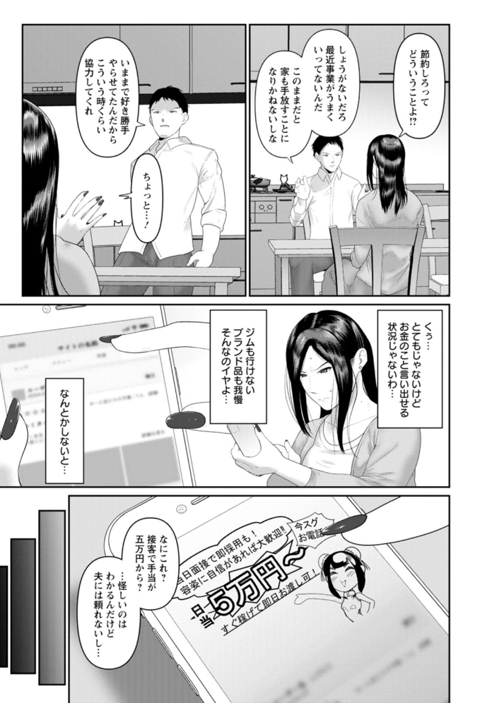【エロ漫画】 ごめんなさいNTR 麻婆ナス サンプル画像