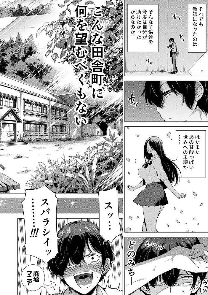 【エロ漫画】 七夏の楽園 前編 立夏の庭【1話立ち読み付き】  赤月みゅうと MUJIN編集部 サンプル画像