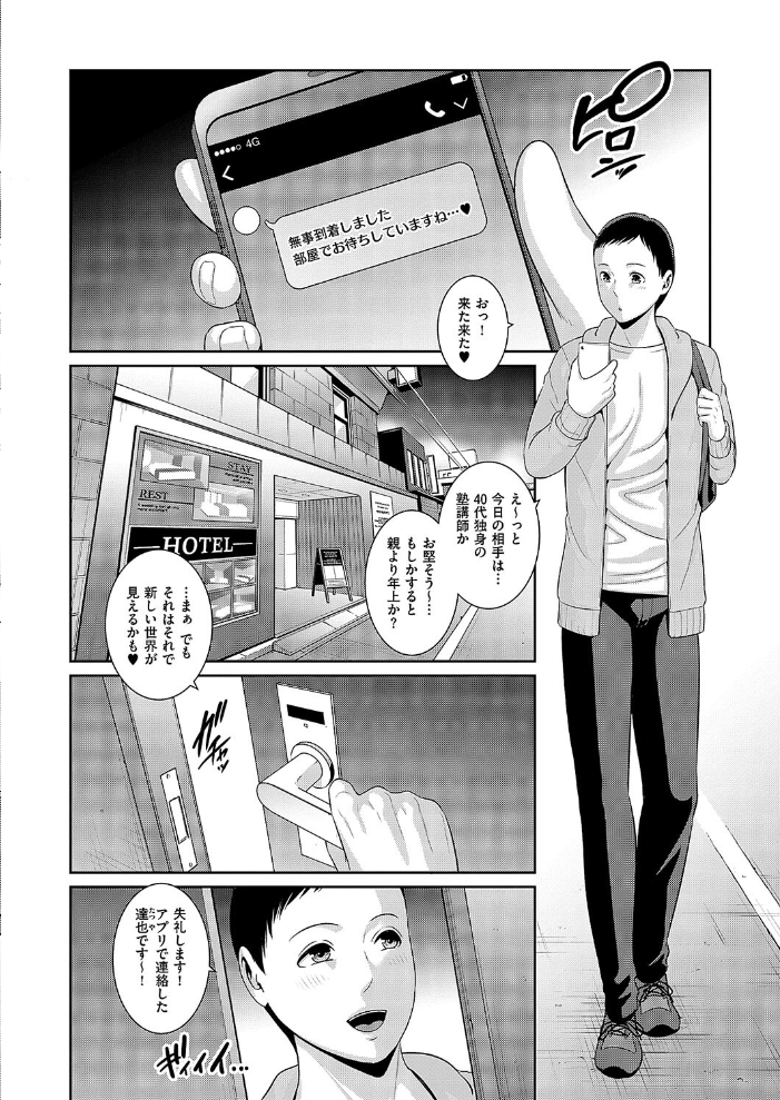【エロ漫画】 種付けマッチングアプリ3  gonza サンプル画像