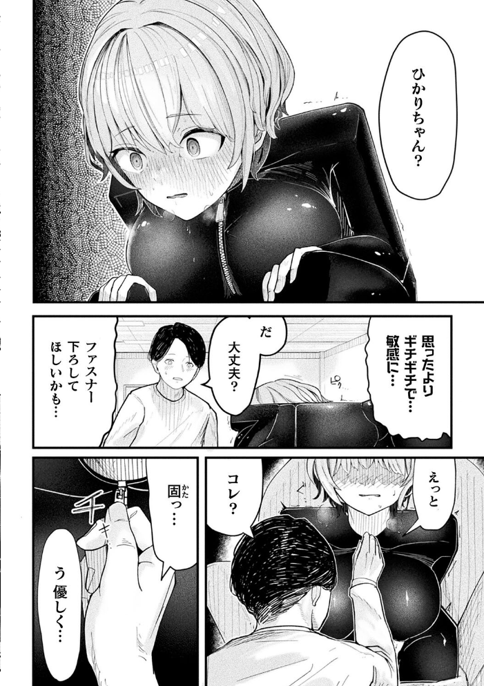 【エロ漫画】 形状変化カノジョ【単話】 かんやん サンプル画像