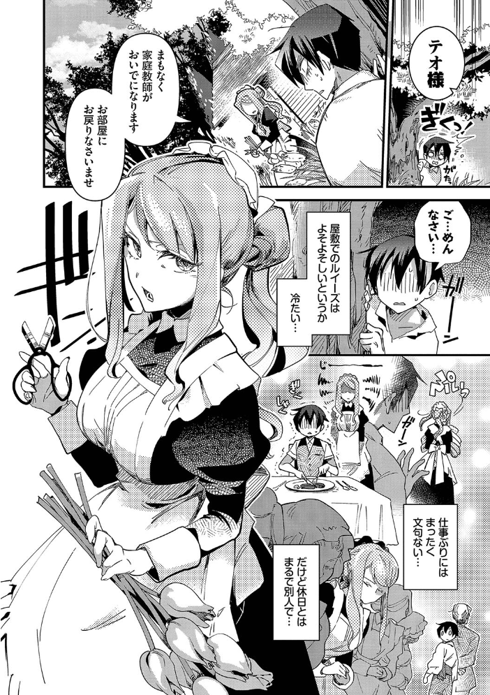 【エロ漫画】 あなたにご奉仕するために【デジタル特装版】【FANZA限定版】 可座ミドリ コミックバベル編集部 サンプル画像
