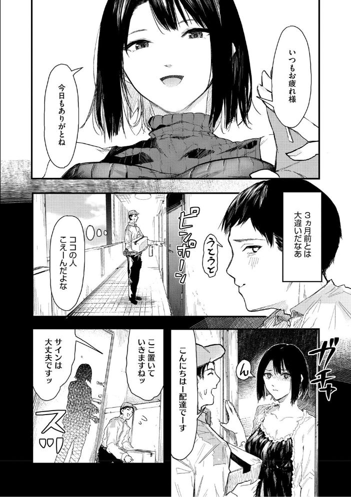 【エロ漫画】 年上お姉さんへの甘え方  おなぱん サンプル画像