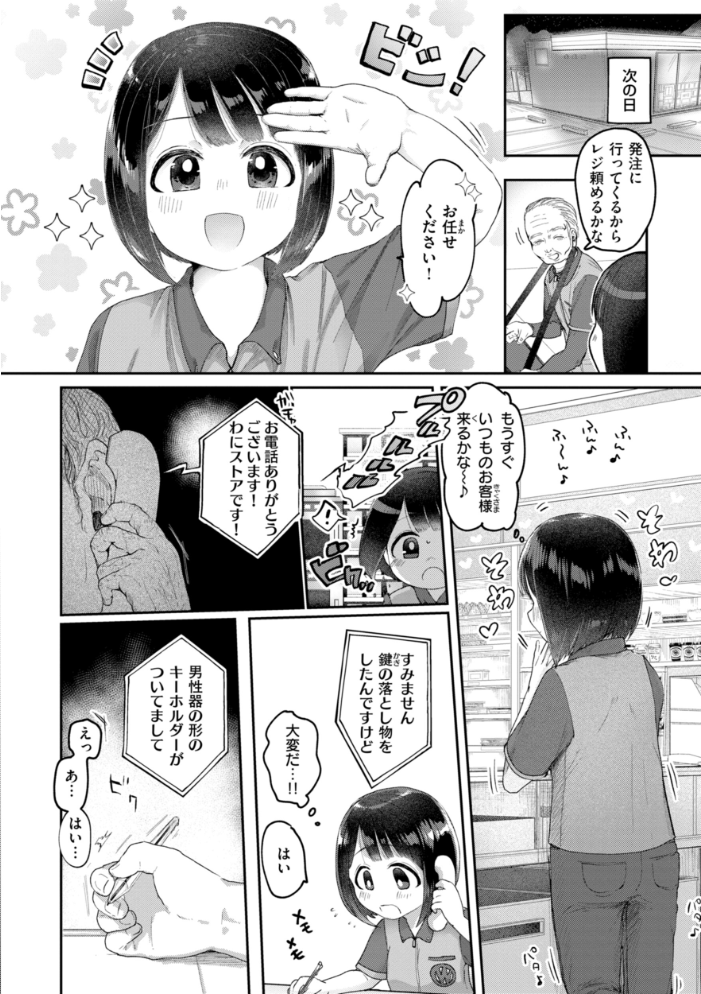 【エロ漫画】 年下のおんなのこ 小亀ふつ サンプル画像