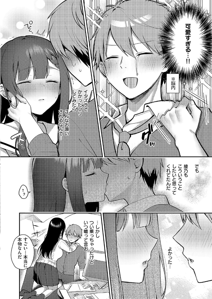 【エロ漫画】 嘘と本音の交差点  ぽんたろ サンプル画像