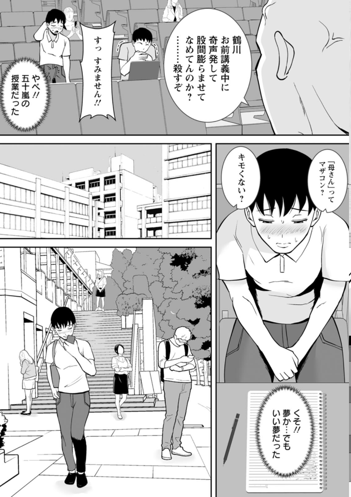 【エロ漫画】 寝取ったマ○コは最高だった すめるすらいく サンプル画像