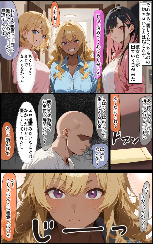 【エロ漫画】 3人のギャルを泊めてみたら、あまあまスケベハーレムが始まったし、ヒモにしようと貢いでくる モザイク版 はらいでか あいラビ サンプル画像