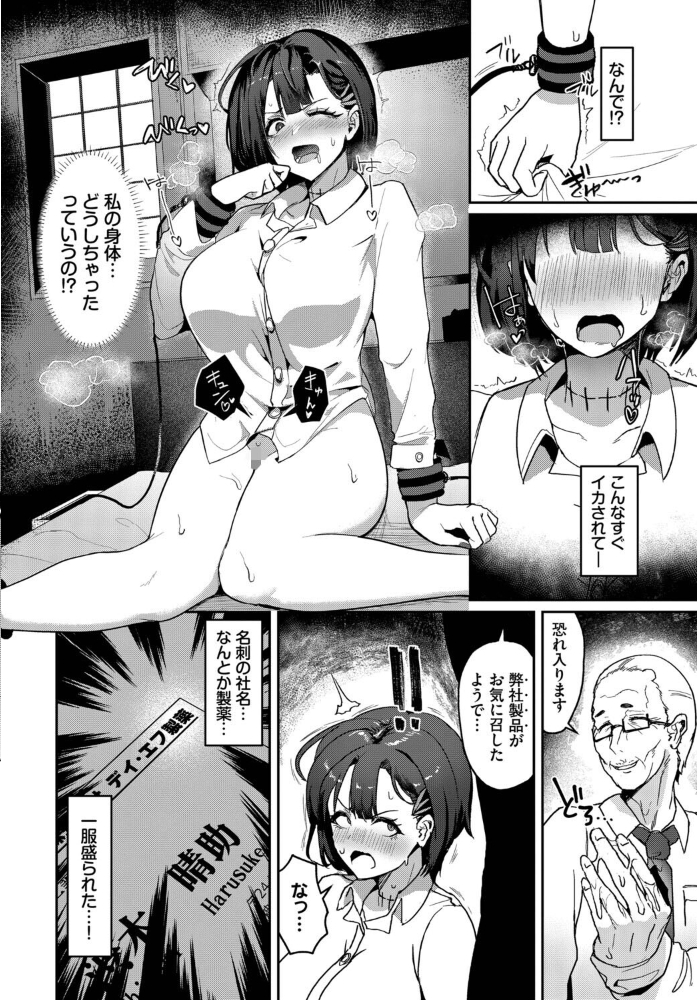 【エロ漫画】 売買エブリデイ  みきちか コミックバベル編集部 サンプル画像