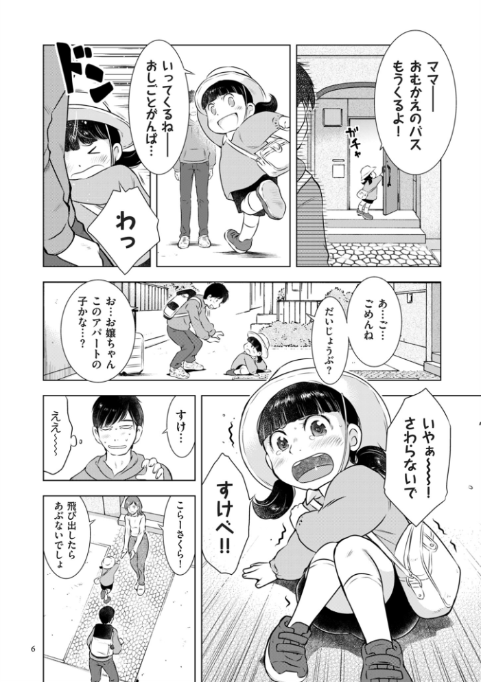 【エロ漫画】 ようこそ！ハニー・ハウス  うらまっく サンプル画像