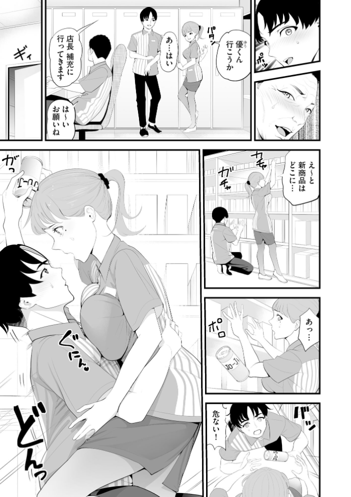【エロ漫画】 コンビニ人妻NTR 今日もおじさん店長にチンされました【FANZA特典付】  さぬきやん サンプル画像