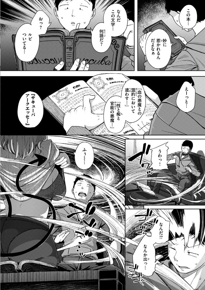 【エロ漫画】 お隣はサキュバス flanvia サンプル画像