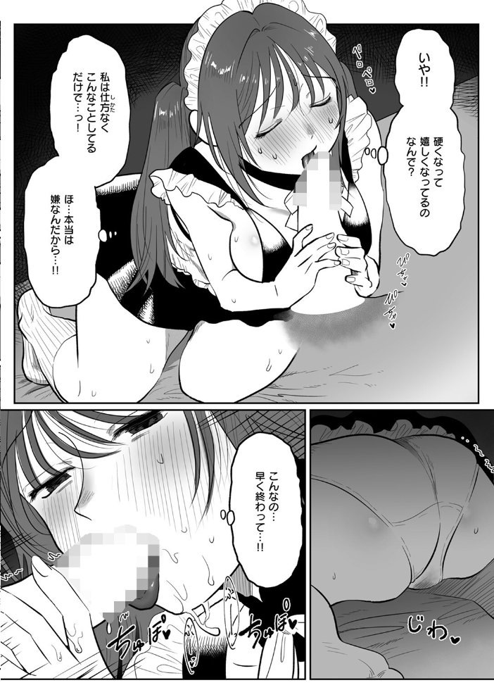 【エロ漫画】 メイドであそぼ☆〜ご奉仕は続く〜  七原みつる サンプル画像