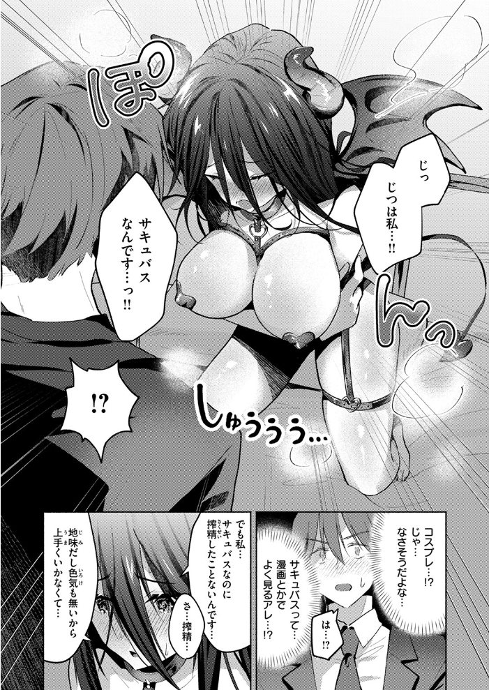 【エロ漫画】 サキュバス トラップ とろろ岩塩 サンプル画像