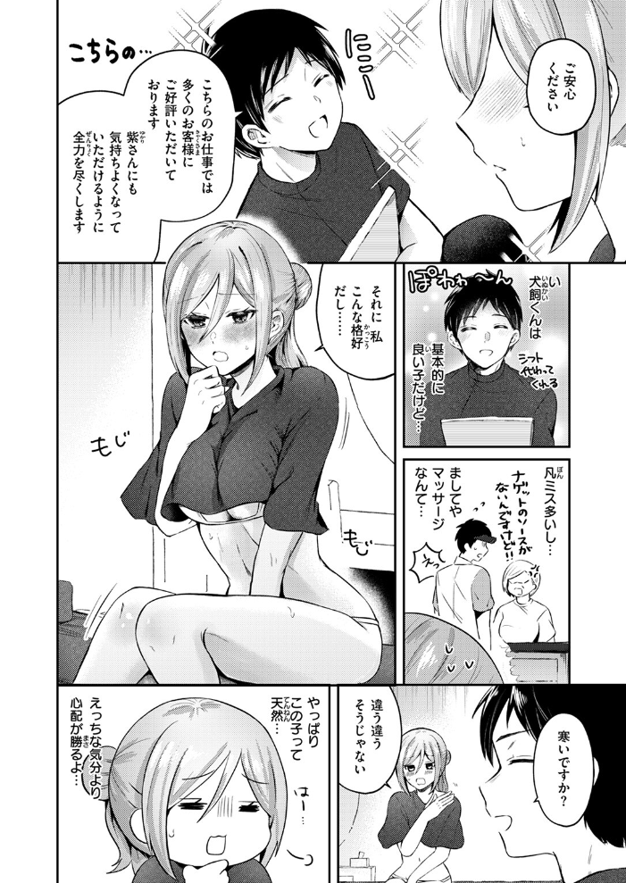 【エロ漫画】 そうだ! 性感マッサージにイってみよう 御魚ありち サンプル画像