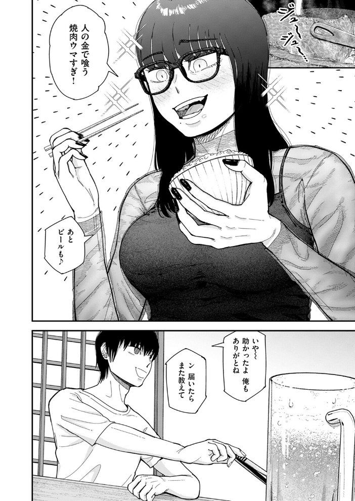 【エロ漫画】 ただならぬ関係 深夜帯散歩 サンプル画像