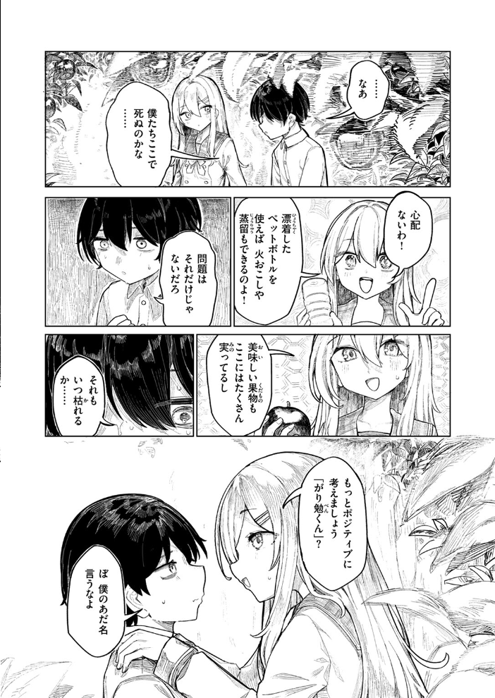 【エロ漫画】 楽園島のふたり  microa サンプル画像