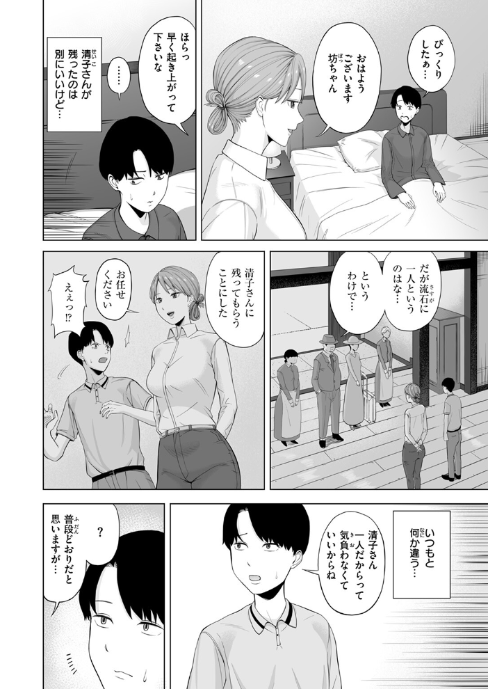 【エロ漫画】 清子さんは我慢の限界  なすびニンジャ サンプル画像