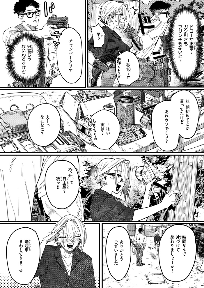 【エロ漫画】 雷汞  U2D サンプル画像
