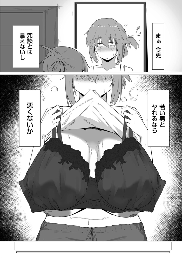【エロ漫画】 今日、私はバイト君と ぶちやまぶちお サンプル画像