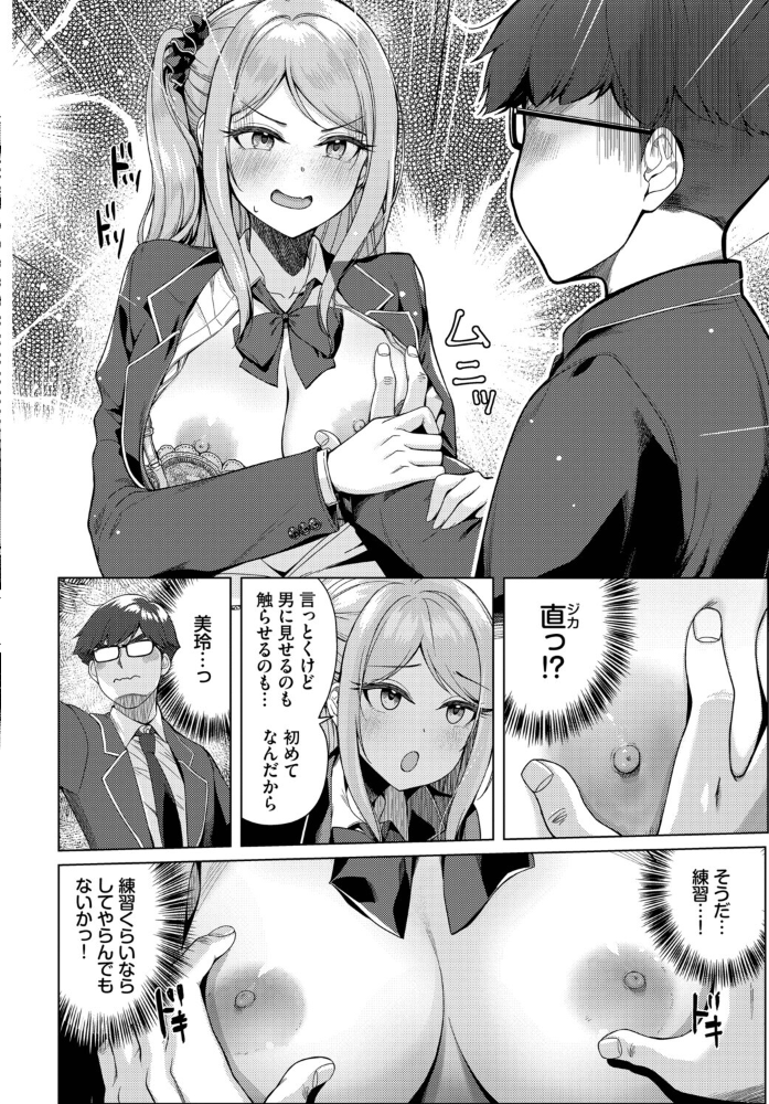 【エロ漫画】 えくすちぇんじ？  MK コミックバベル編集部 サンプル画像