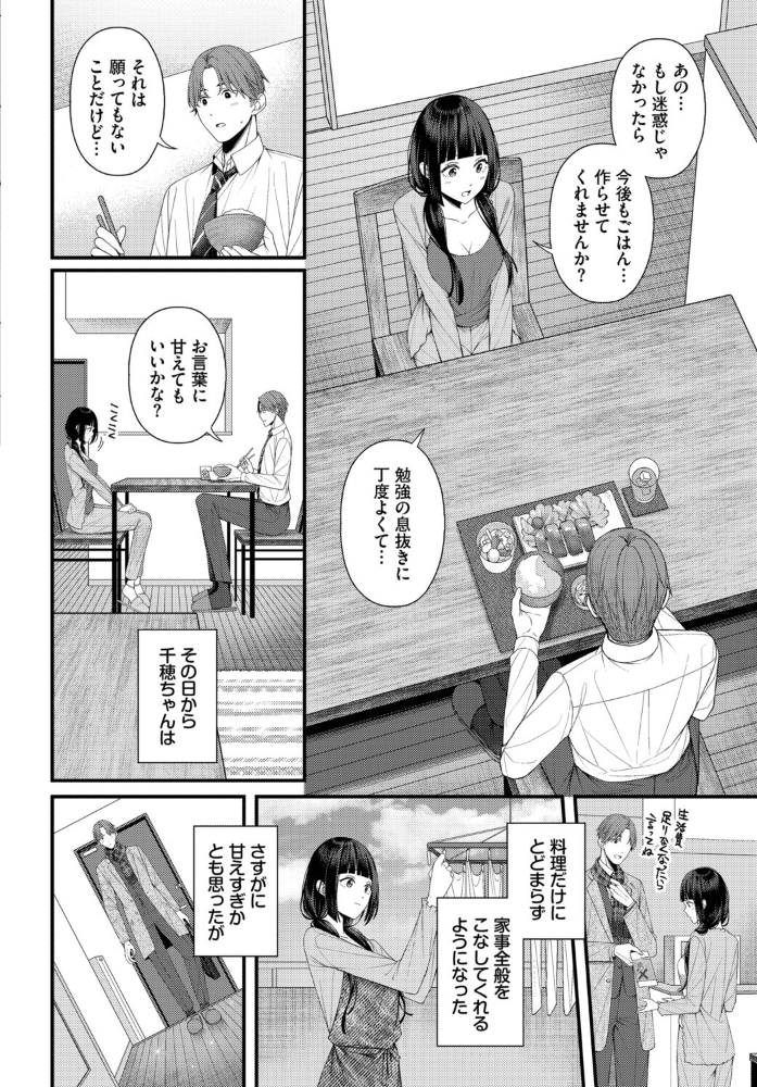 【エロ漫画】 ささめごと-前編- ae コミックバベル編集部 サンプル画像