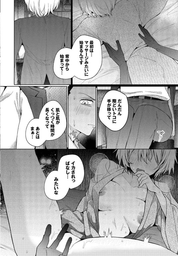 【エロ漫画】 部下の喘ぎを想像するな ウチガワ コミックバベル編集部 サンプル画像