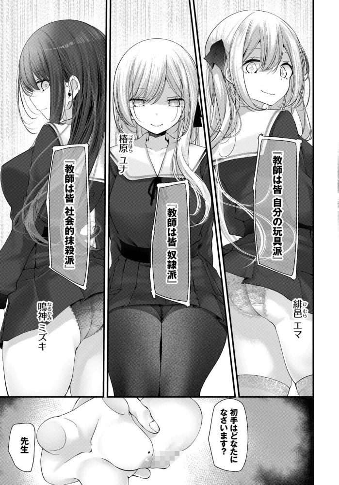 【エロ漫画】 オナホ教室-luxury toilet-FIL.02  大嘘 コミックバベル編集部 サンプル画像