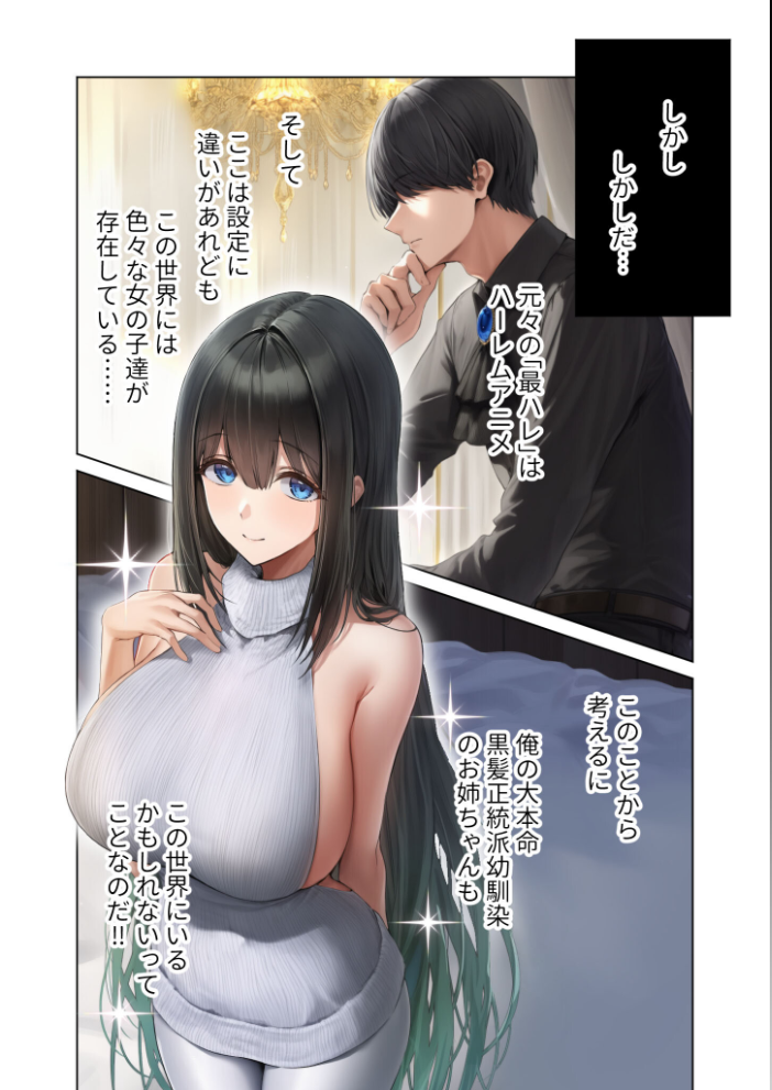 【エロ漫画】 新・異世界王族転生！嫁候補セックスバイキング 〜憧れのヒロイン達にせっせと中○し〜（2） モザイク版  ラビットフット サンプル画像