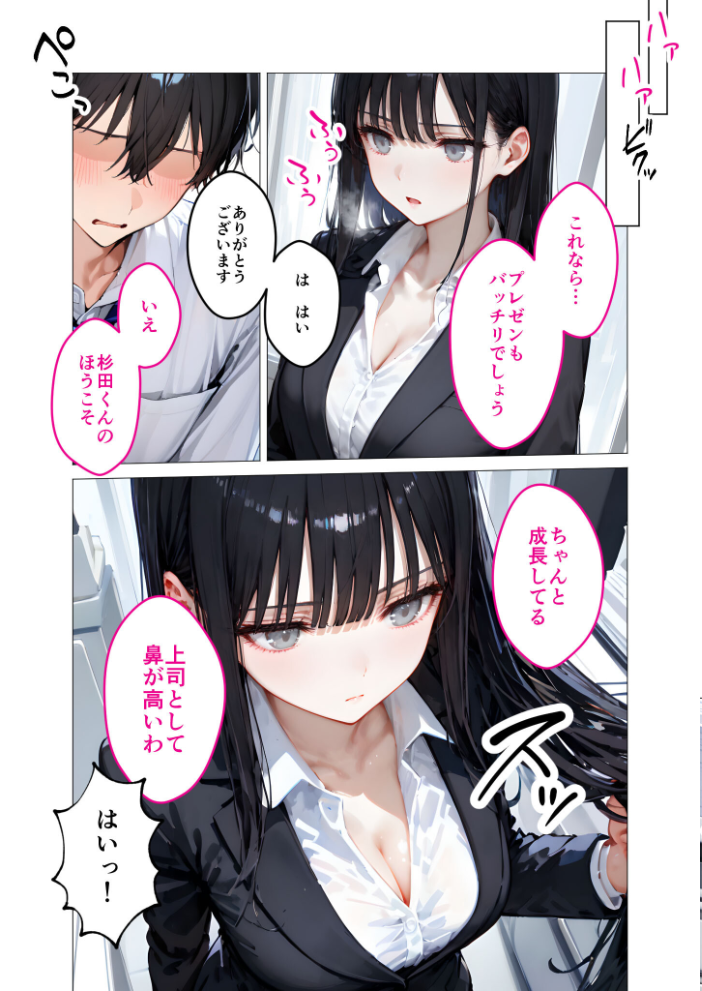 【エロ漫画】 クールな上司の社内オ〇ニーを見た僕はHで口止めされています (2) モザイク版 ラビットフット サンプル画像