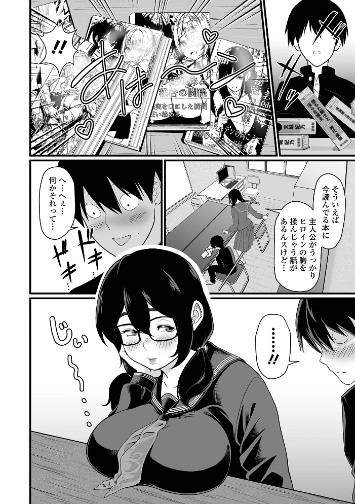 【エロ漫画】 そのデカ喪女は搾精する! 泉たいち 一水社編集部 サンプル画像