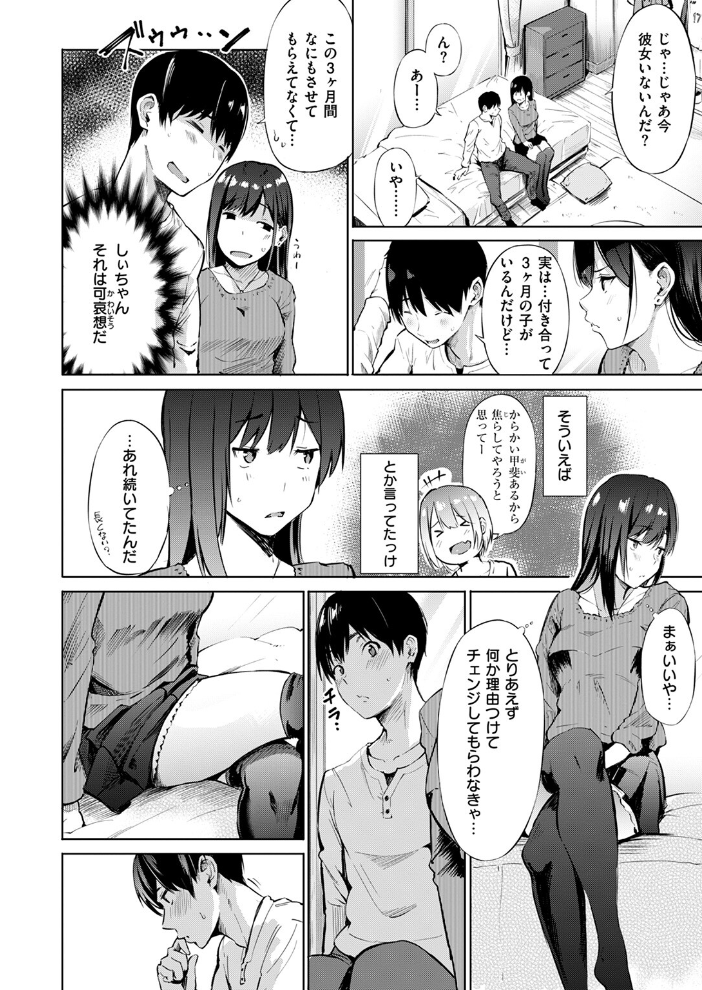 【エロ漫画】 デリバリーフレンド さんじゅうろう サンプル画像